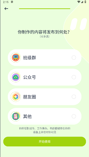 幼师易创APP