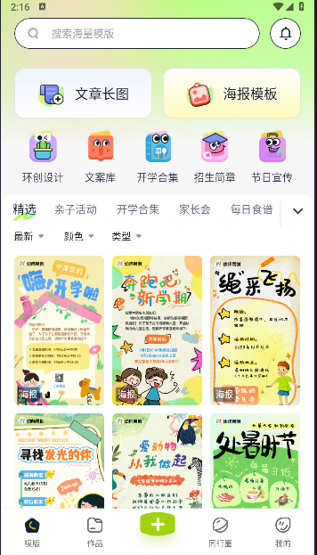 幼师易创APP