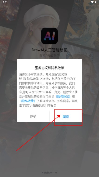DrawAI人工智能绘画