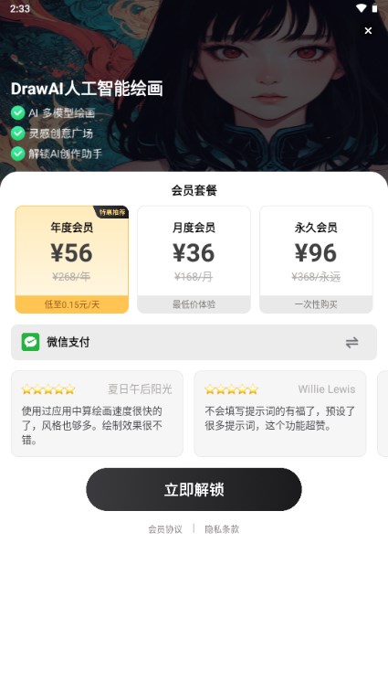 DrawAI人工智能绘画