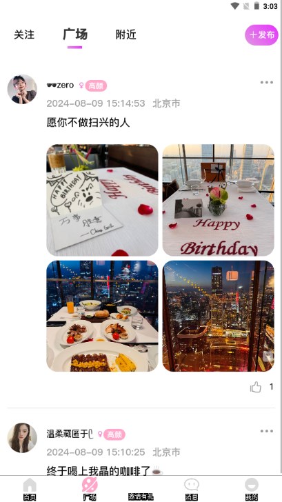 桃花同城婚恋交友app