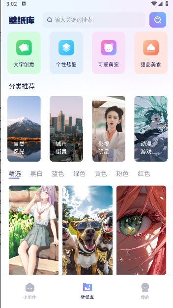 手机小组件免费APP官方版