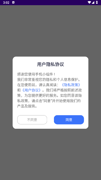 手机小组件免费APP官方版