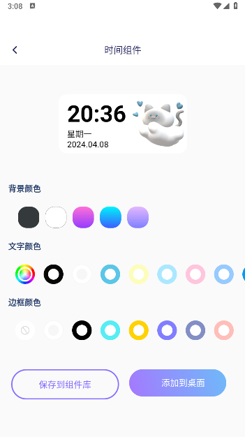 手机小组件免费APP官方版