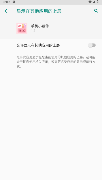 手机小组件免费APP官方版