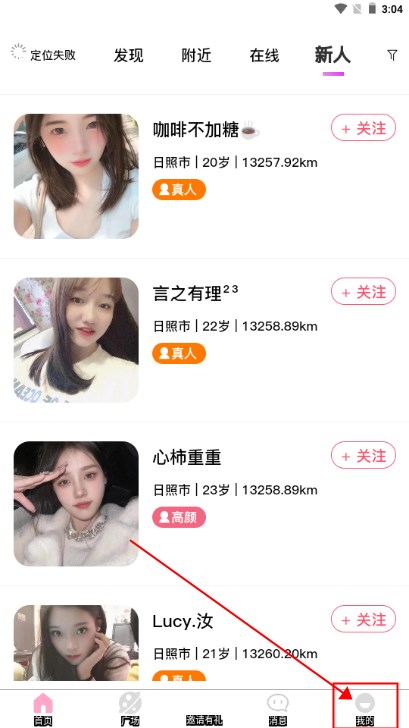 桃花同城婚恋交友app