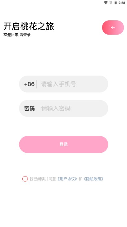桃花同城婚恋交友app