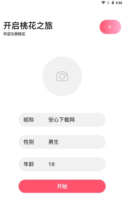 桃花同城婚恋交友app