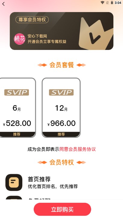 桃花同城婚恋交友app