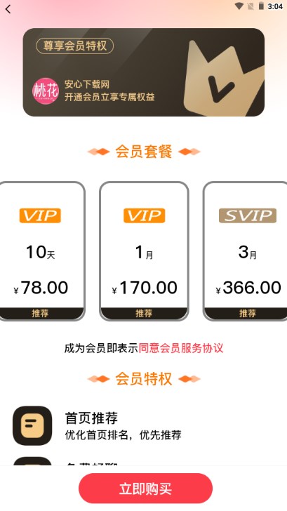 桃花同城婚恋交友app