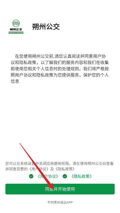 朔州公交车实时查询app安卓版