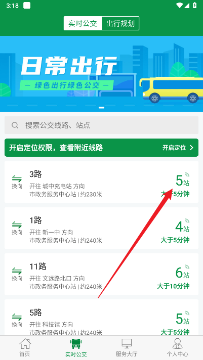 朔州公交车实时查询app安卓版