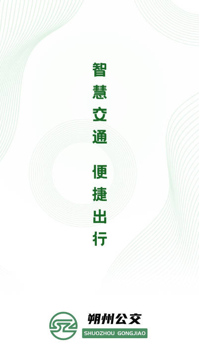 朔州公交车实时查询app安卓版