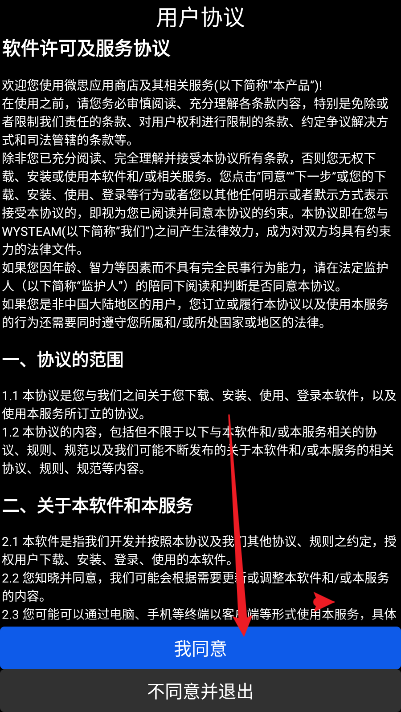 微思应用商店app手表版