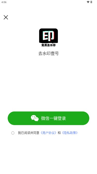 去水印壹号app解锁会员版