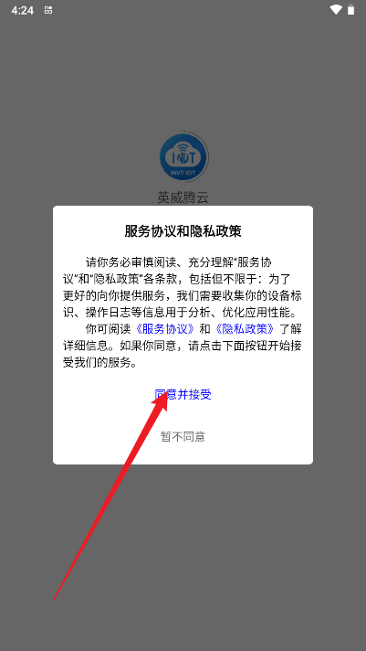 英威腾云app手机版