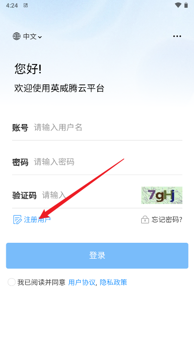 英威腾云app手机版