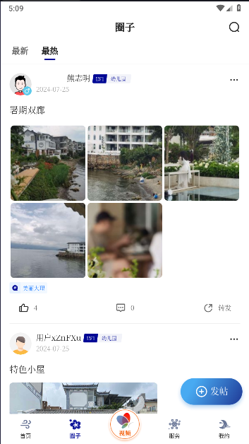 风花雪月号融媒体客户端