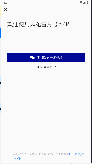 风花雪月号融媒体客户端
