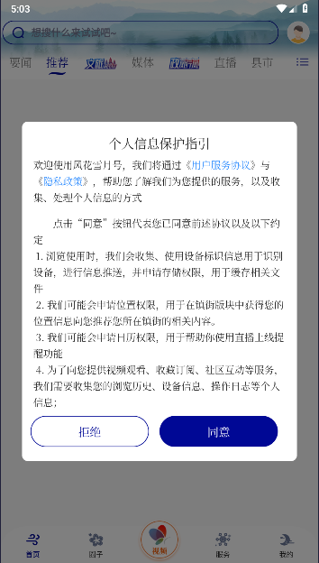 风花雪月号融媒体客户端