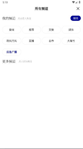 风花雪月号融媒体客户端