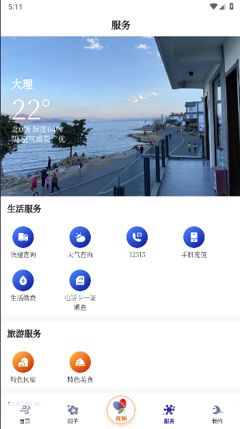 风花雪月号融媒体客户端