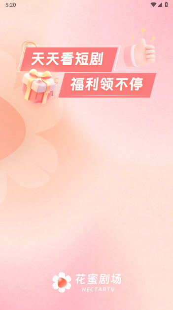 花蜜剧场短剧平台