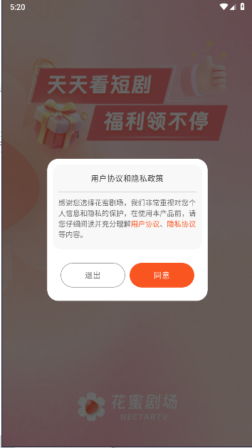 花蜜剧场短剧平台