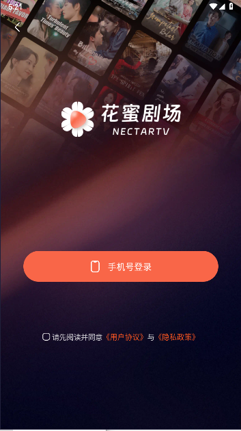 花蜜剧场短剧平台