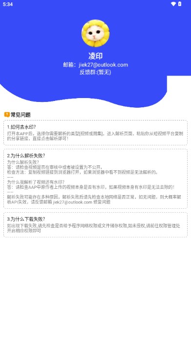 凌印短视频去水印app