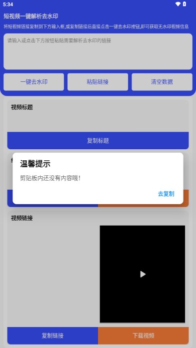 凌印短视频去水印app