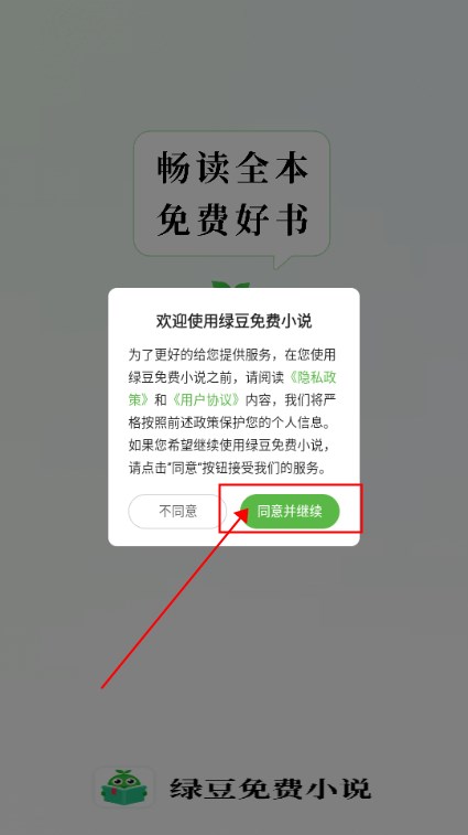 绿豆免费小说app免费版