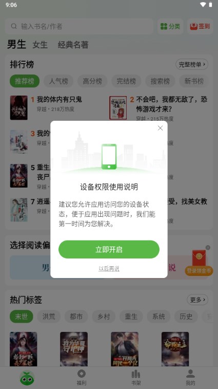 绿豆免费小说app免费版