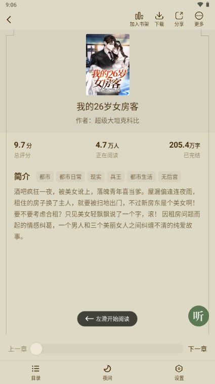 绿豆免费小说app免费版