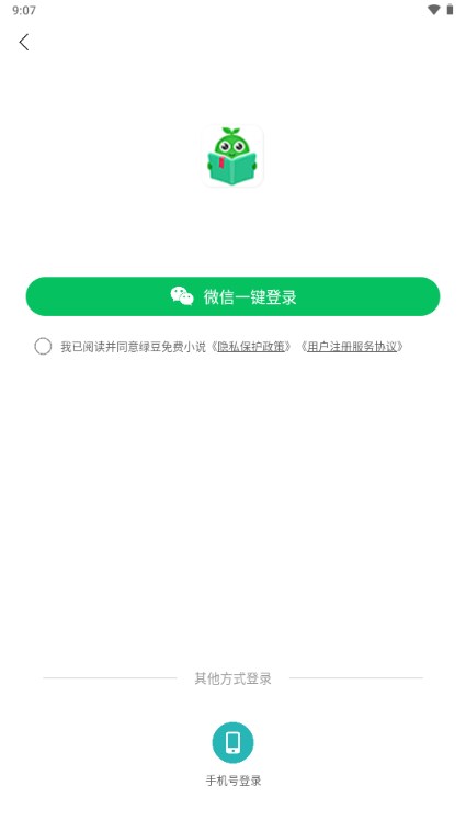 绿豆免费小说app免费版