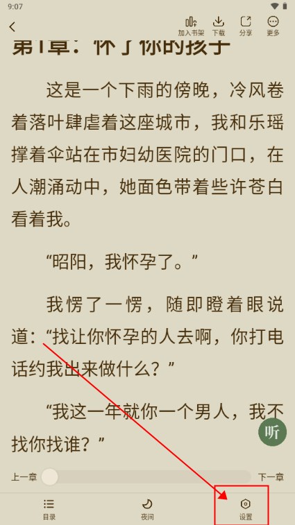 绿豆免费小说app免费版
