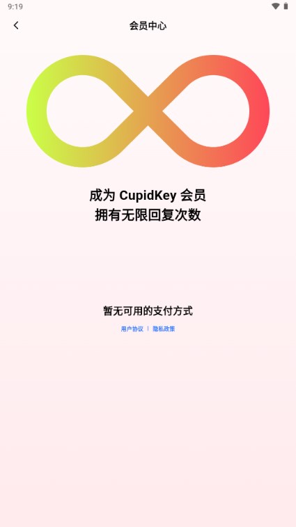 CupidKey恋爱话术app