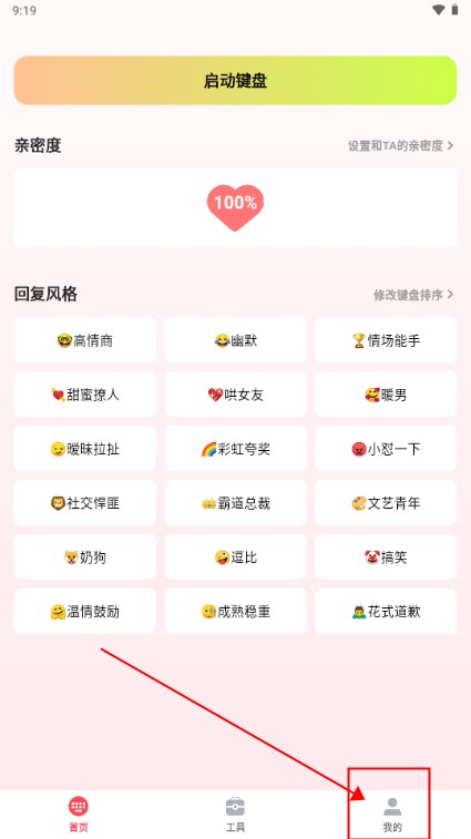 CupidKey恋爱话术app
