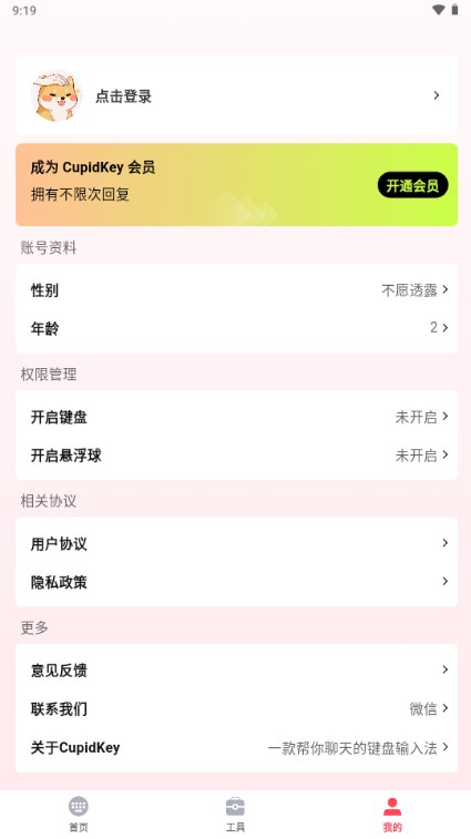 CupidKey恋爱话术app