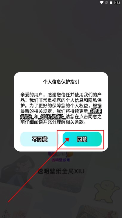 透明壁纸全局XIU手机版