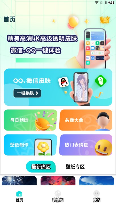 透明壁纸全局XIU手机版