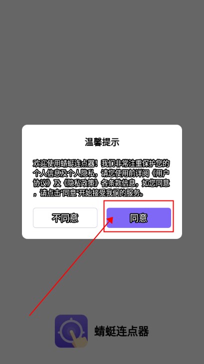 蜻蜓连点器app官方版