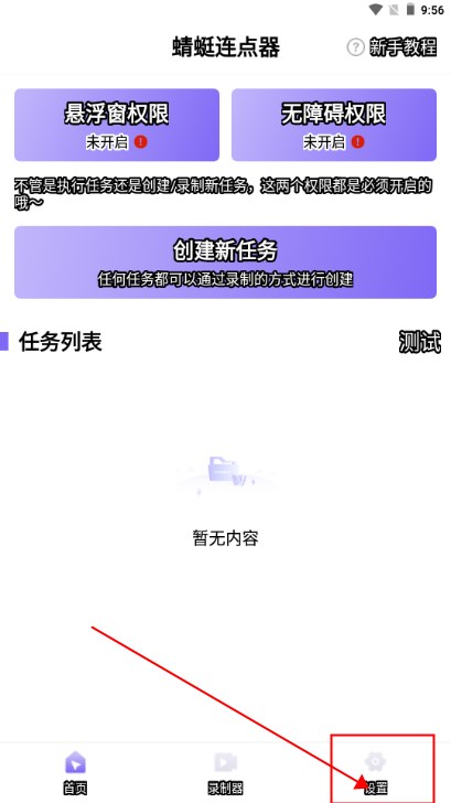 蜻蜓连点器app官方版