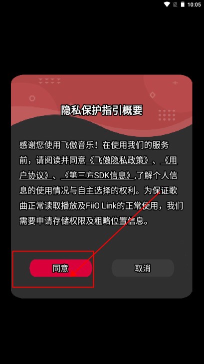飞傲音乐app最新版2024