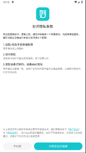 妙评社区APP