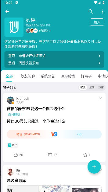 妙评社区APP