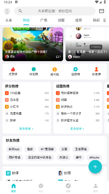 妙评社区APP