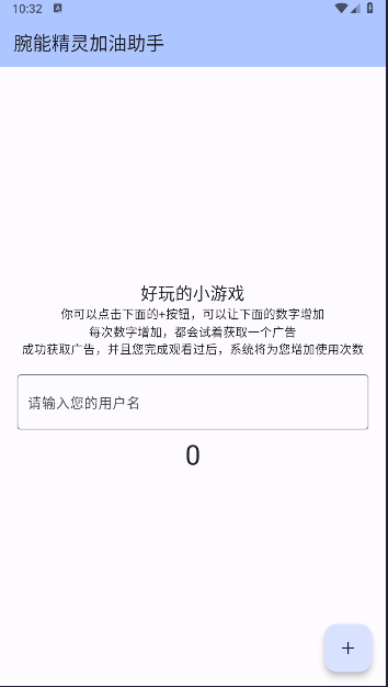 腕能精灵加油助手下载手机版