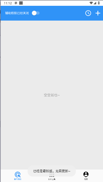 全能自动点击操作王软件