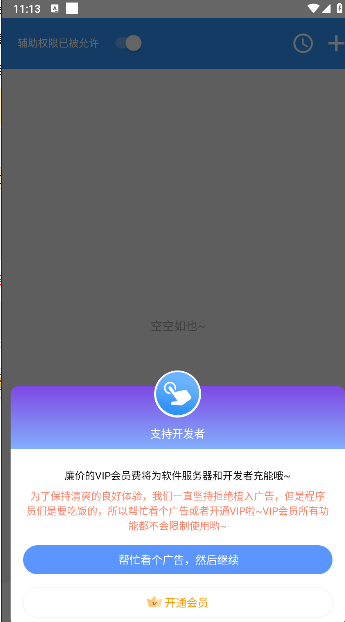 全能自动点击操作王软件